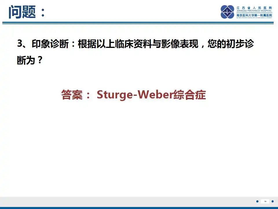 影像PPT - 【PPT】Sturge-Weber综合症-18