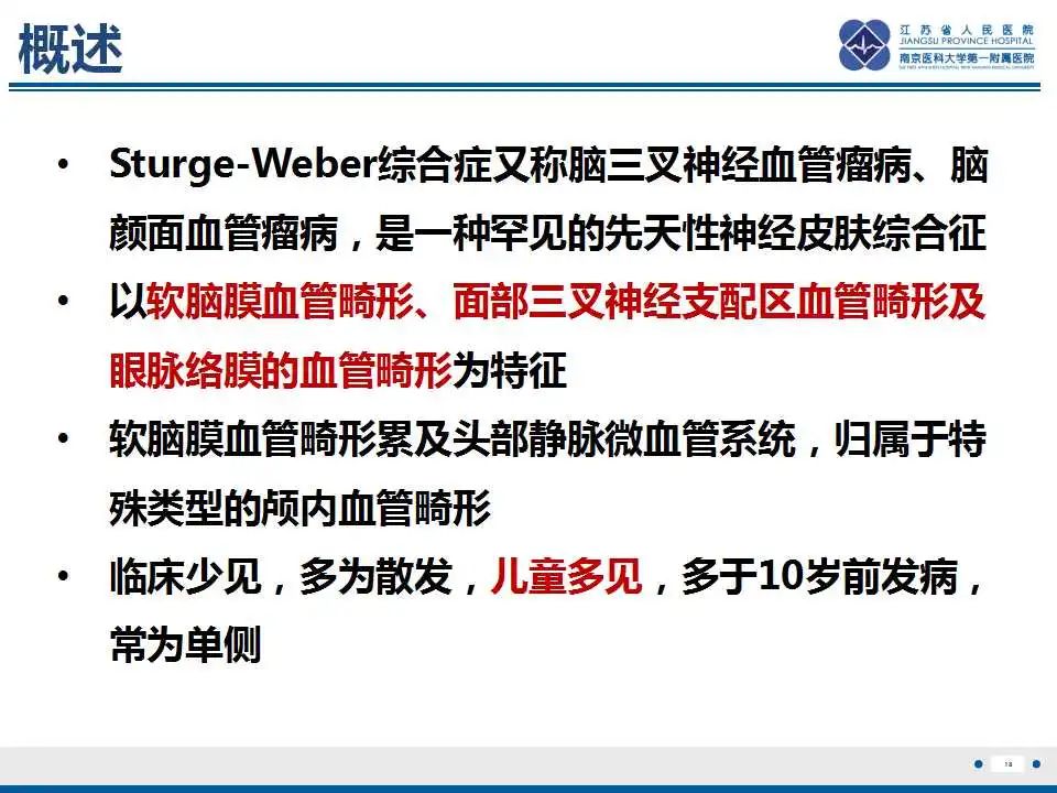 影像PPT - 【PPT】Sturge-Weber综合症-20