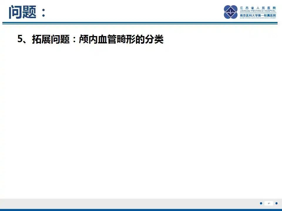 影像PPT - 【PPT】Sturge-Weber综合症-23