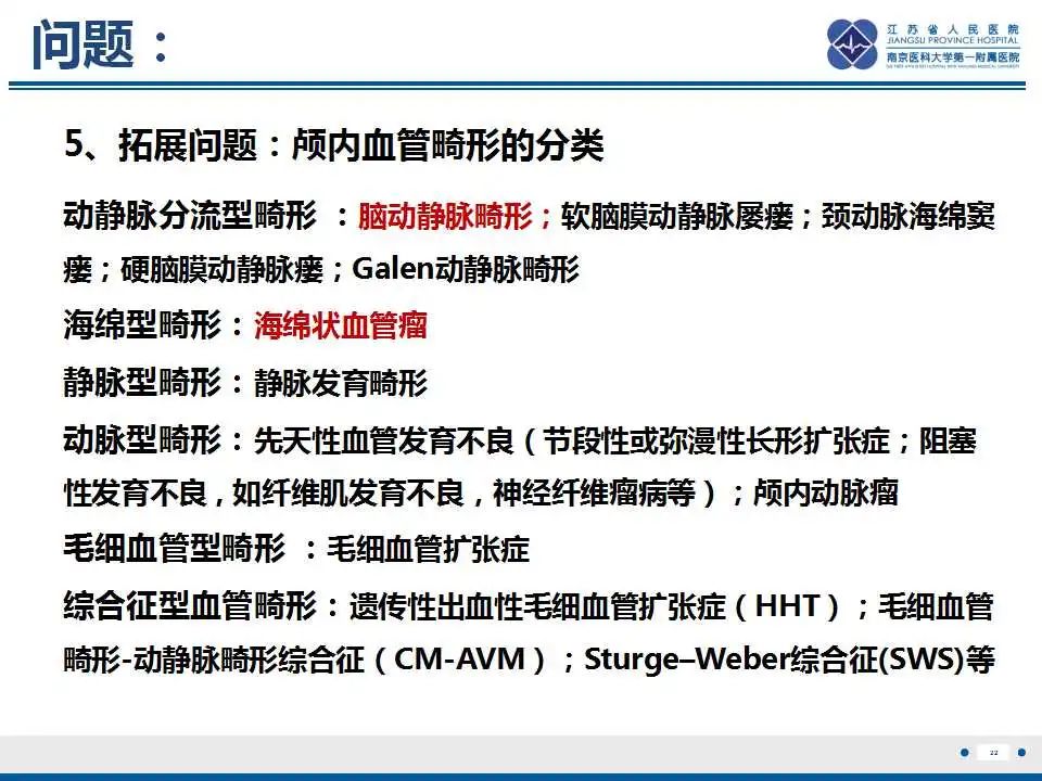 影像PPT - 【PPT】Sturge-Weber综合症-24