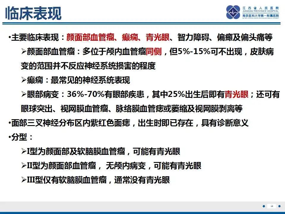 影像PPT - 【PPT】Sturge-Weber综合症-27