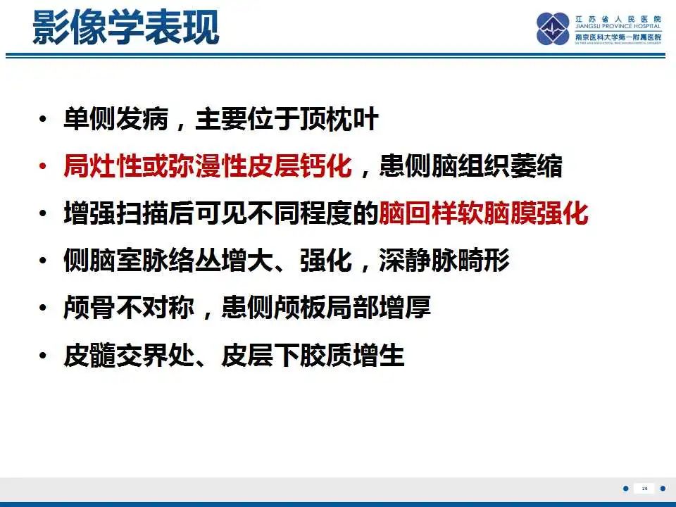 影像PPT - 【PPT】Sturge-Weber综合症-28