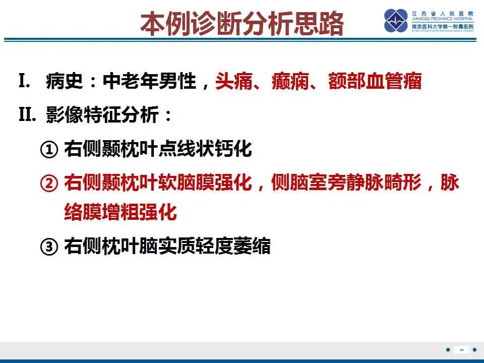 影像PPT - 【PPT】Sturge-Weber综合症-31