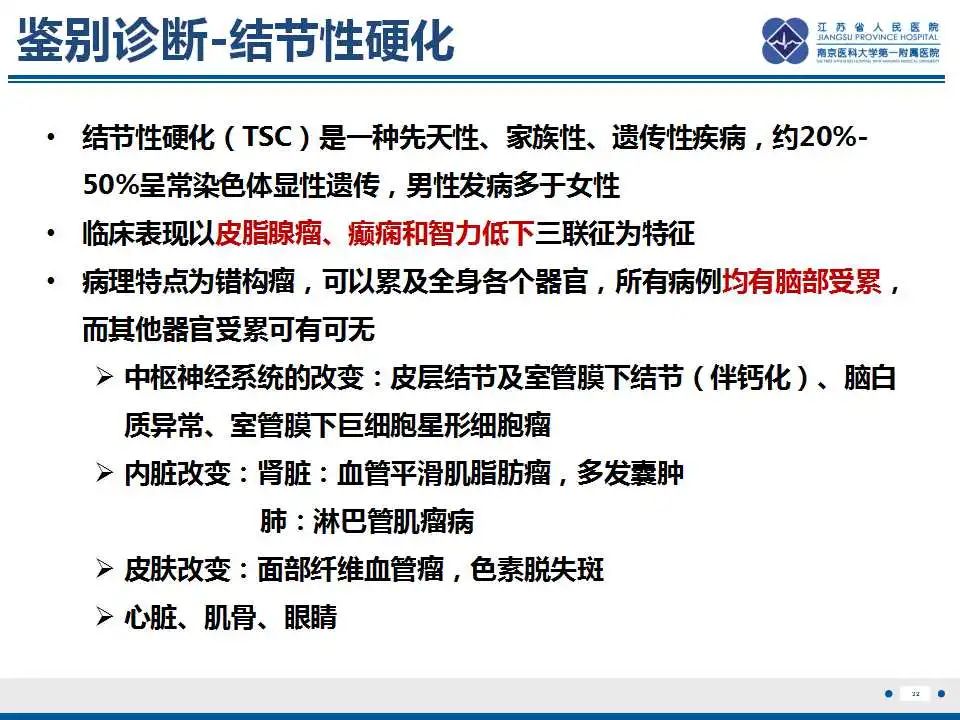 影像PPT - 【PPT】Sturge-Weber综合症-34