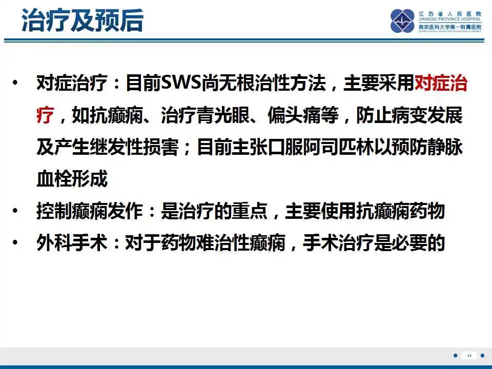 影像PPT - 【PPT】Sturge-Weber综合症-37