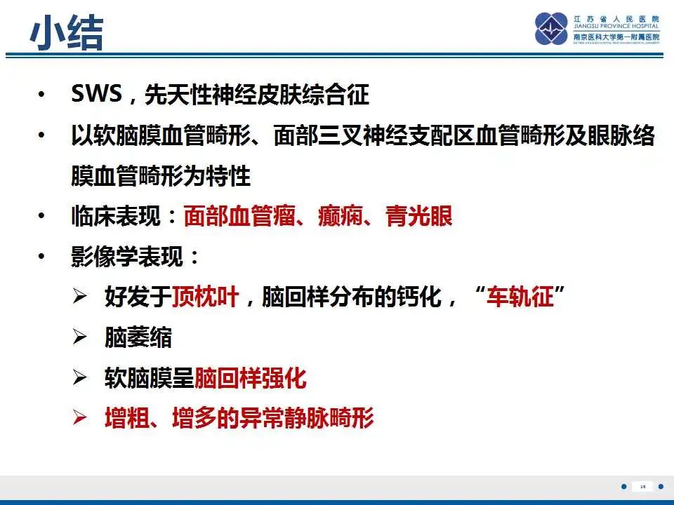 影像PPT - 【PPT】Sturge-Weber综合症-38