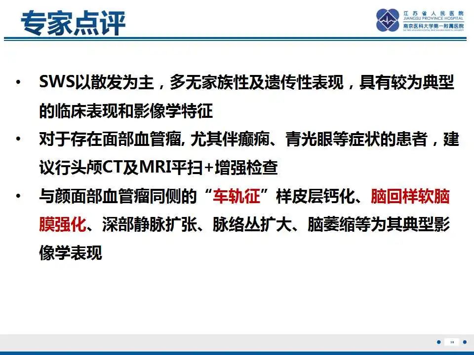 影像PPT - 【PPT】Sturge-Weber综合症-40