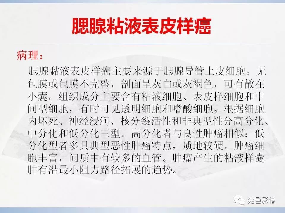 影像PPT - 【PPT】腮腺黏液表皮样癌的CT诊断与鉴别诊断-16