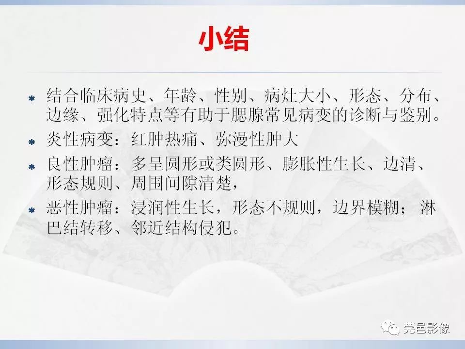 影像PPT - 【PPT】腮腺黏液表皮样癌的CT诊断与鉴别诊断-24
