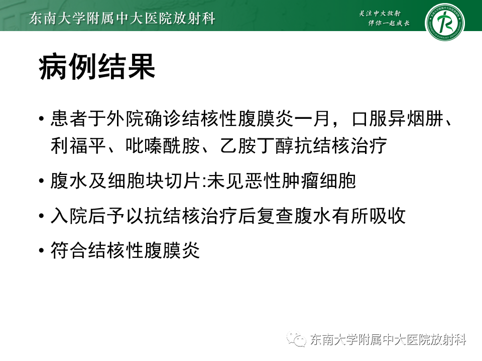 影像PPT - 【PPT】结核性腹膜炎-3