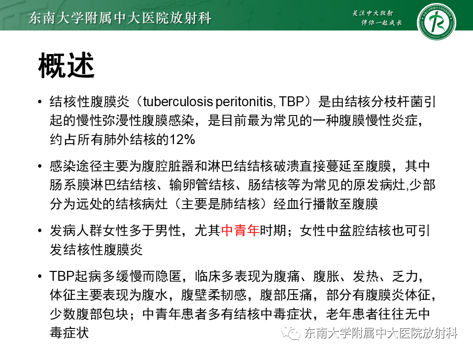 影像PPT - 【PPT】结核性腹膜炎-6