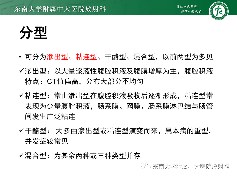 影像PPT - 【PPT】结核性腹膜炎-7
