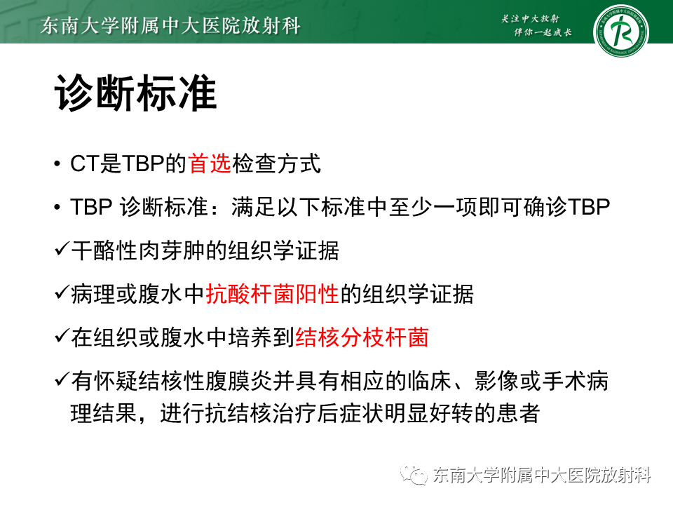影像PPT - 【PPT】结核性腹膜炎-8