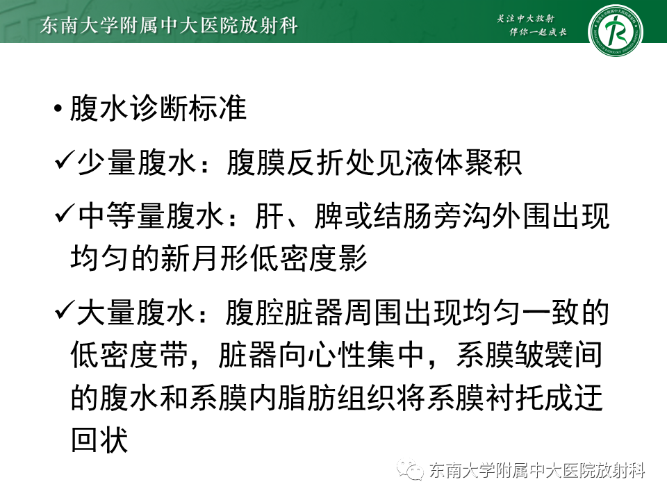 影像PPT - 【PPT】结核性腹膜炎-10