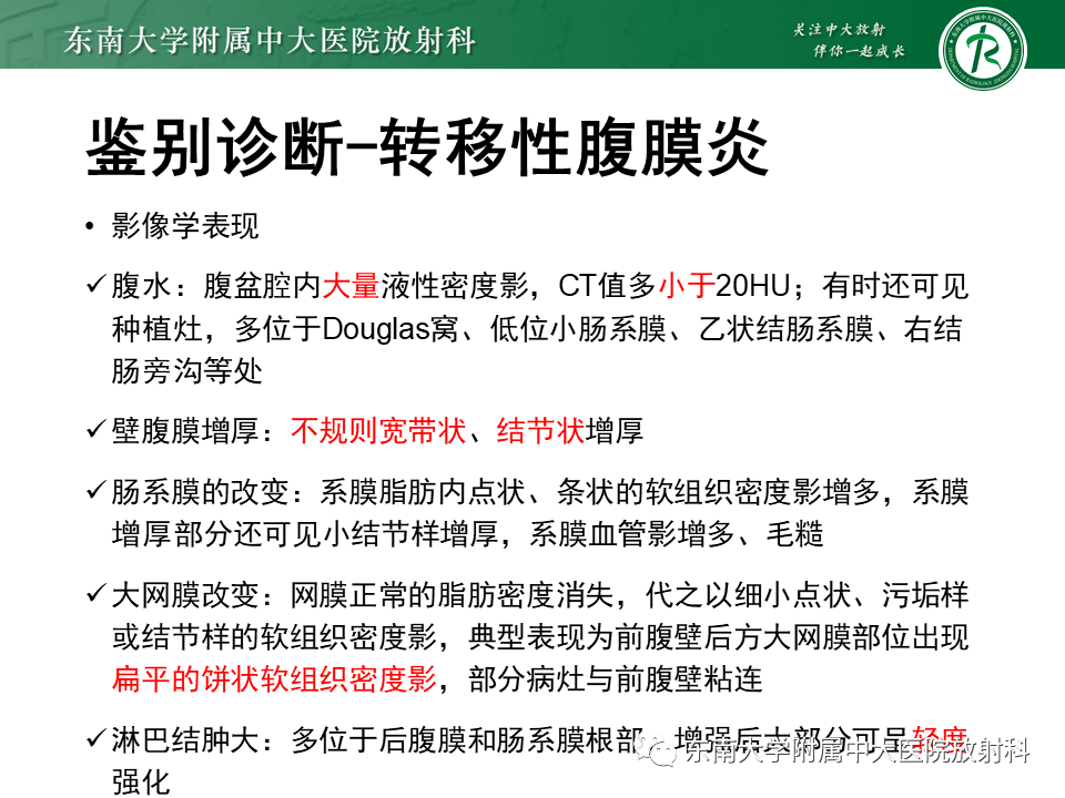 影像PPT - 【PPT】结核性腹膜炎-16