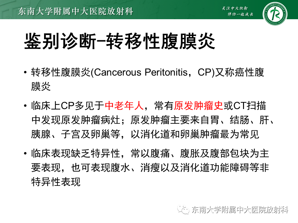 影像PPT - 【PPT】结核性腹膜炎-15