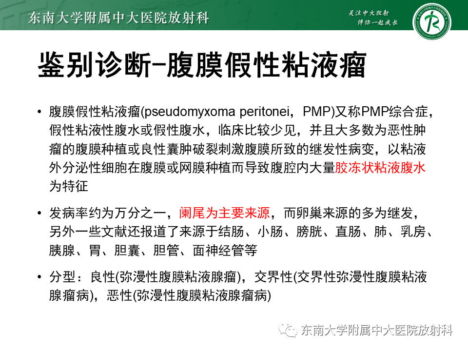 影像PPT - 【PPT】结核性腹膜炎-21