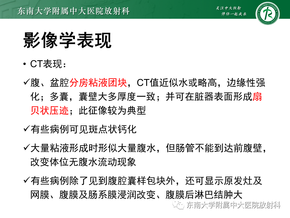 影像PPT - 【PPT】结核性腹膜炎-22