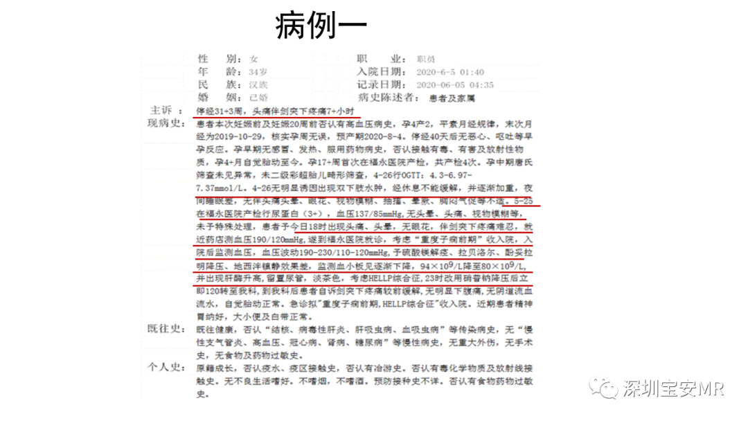 影像PPT - 【PPT】可逆性后部脑病综合征-1