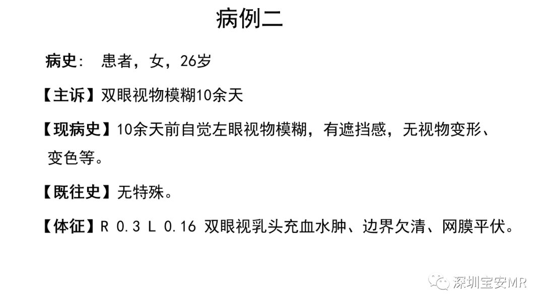 影像PPT - 【PPT】可逆性后部脑病综合征-11