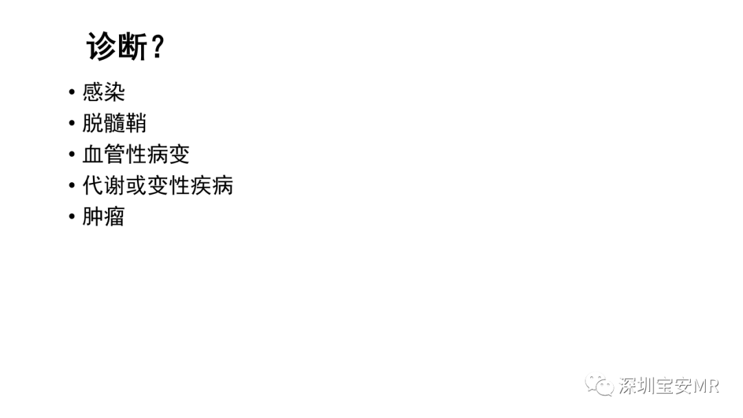 影像PPT - 【PPT】可逆性后部脑病综合征-13