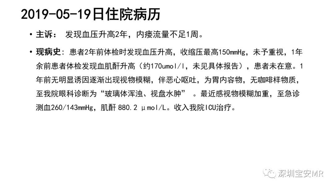 影像PPT - 【PPT】可逆性后部脑病综合征-14