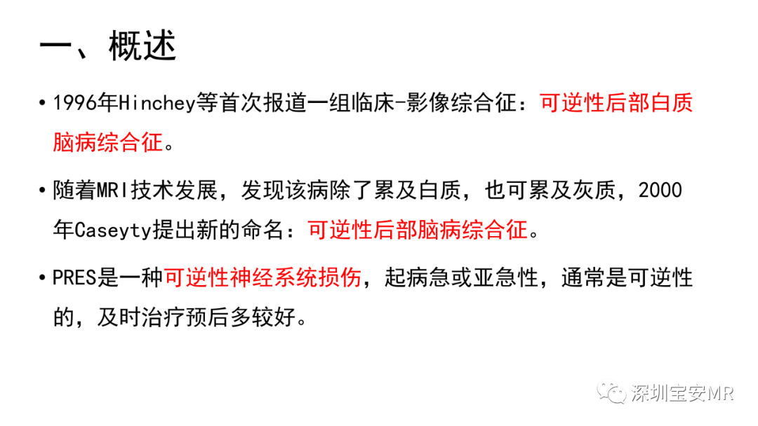 影像PPT - 【PPT】可逆性后部脑病综合征-18