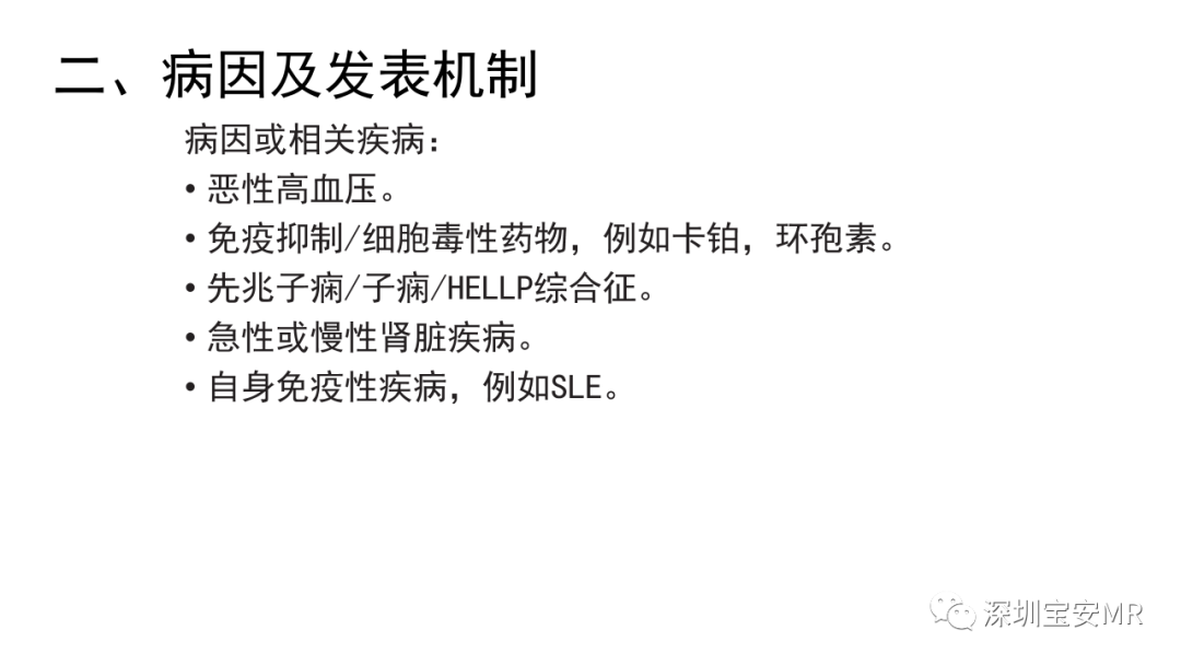 影像PPT - 【PPT】可逆性后部脑病综合征-19