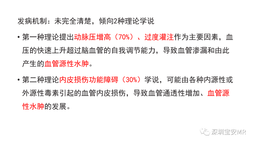 影像PPT - 【PPT】可逆性后部脑病综合征-20