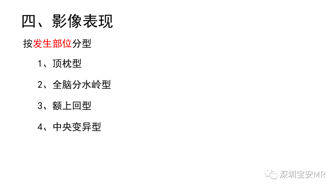 影像PPT - 【PPT】可逆性后部脑病综合征-23