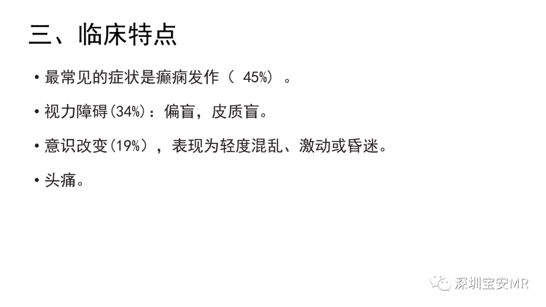 影像PPT - 【PPT】可逆性后部脑病综合征-22