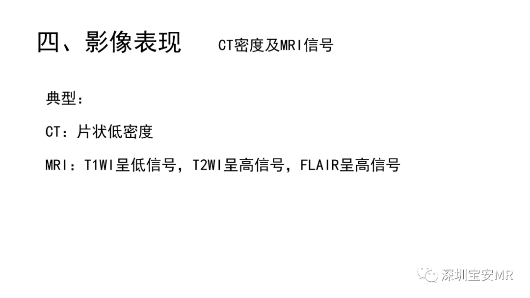 影像PPT - 【PPT】可逆性后部脑病综合征-32