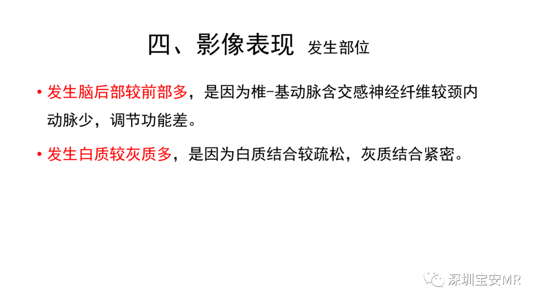 影像PPT - 【PPT】可逆性后部脑病综合征-31