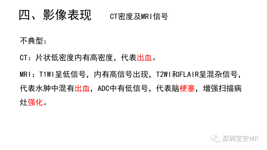 影像PPT - 【PPT】可逆性后部脑病综合征-35