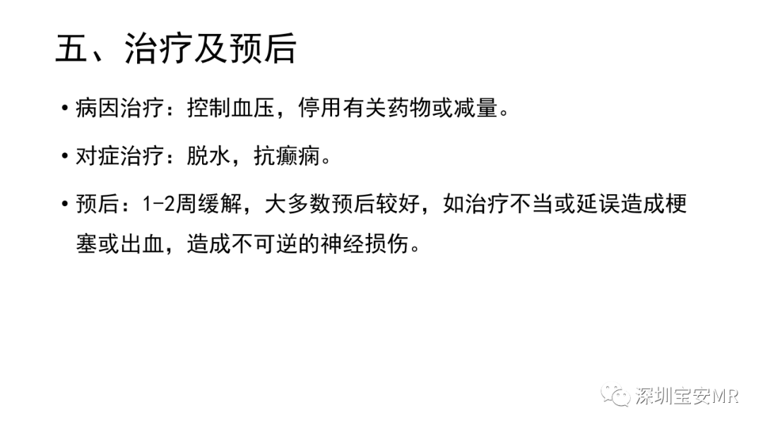 影像PPT - 【PPT】可逆性后部脑病综合征-43