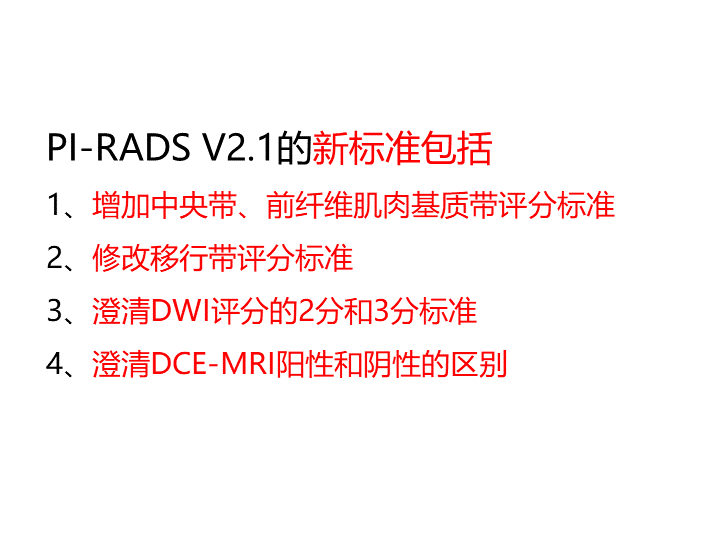 影像PPT - 【PPT】前列腺影像报告和数据系统-33