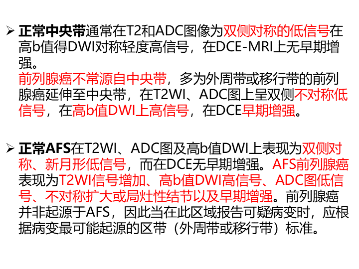 影像PPT - 【PPT】前列腺影像报告和数据系统-34