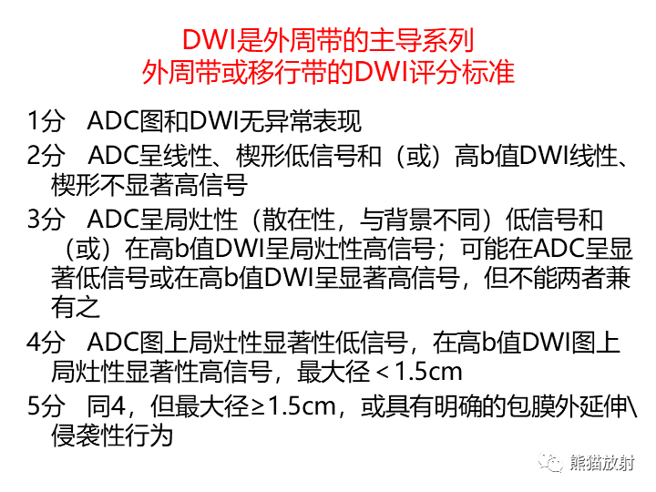 影像PPT - 【PPT】前列腺影像报告和数据系统-44