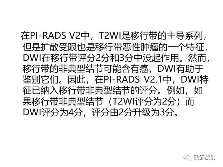 影像PPT - 【PPT】前列腺影像报告和数据系统-43