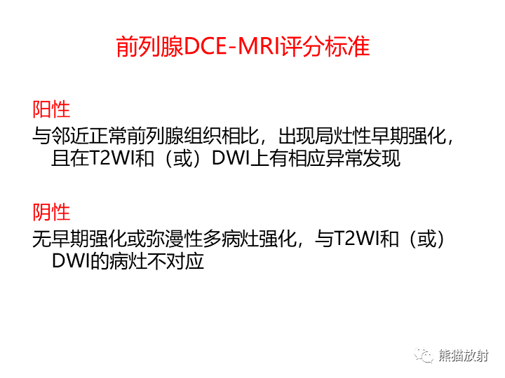 影像PPT - 【PPT】前列腺影像报告和数据系统-50