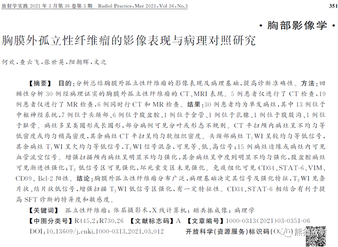 影像PPT - 胸膜外孤立性纤维瘤影像表现与病理对照-15