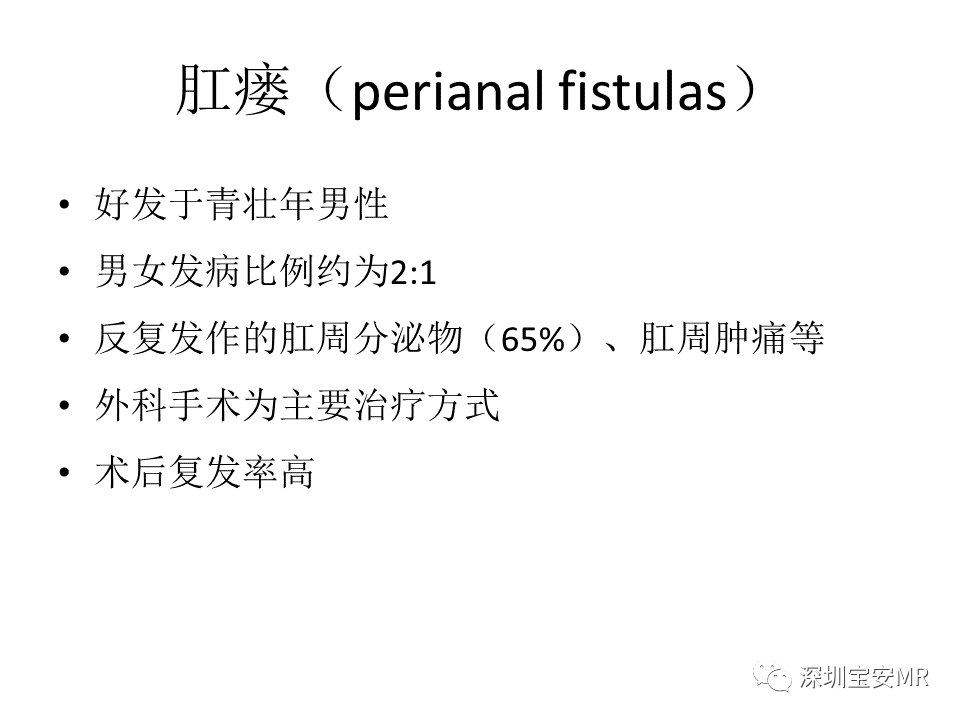 影像PPT - 【PPT】肛瘘MRI诊断-3