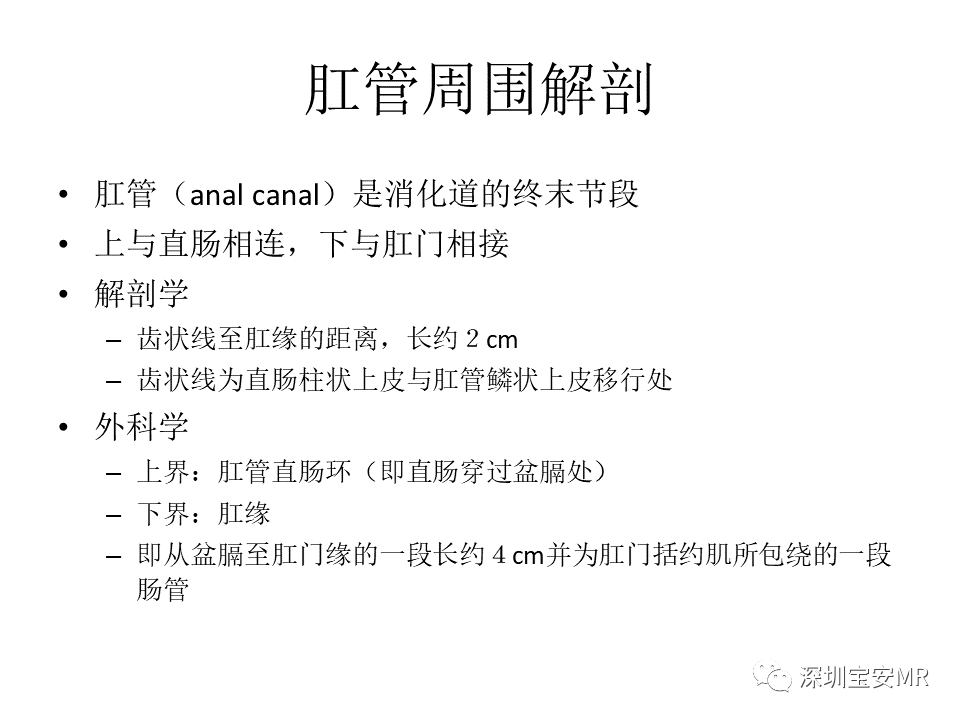 影像PPT - 【PPT】肛瘘MRI诊断-4