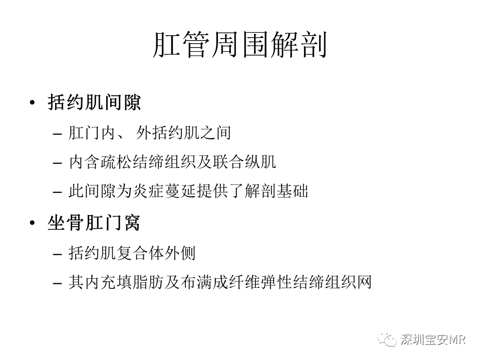 影像PPT - 【PPT】肛瘘MRI诊断-7