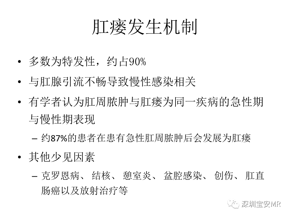 影像PPT - 【PPT】肛瘘MRI诊断-12
