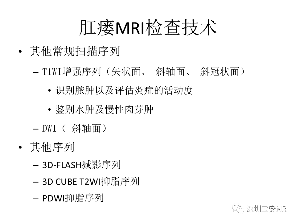 影像PPT - 【PPT】肛瘘MRI诊断-16