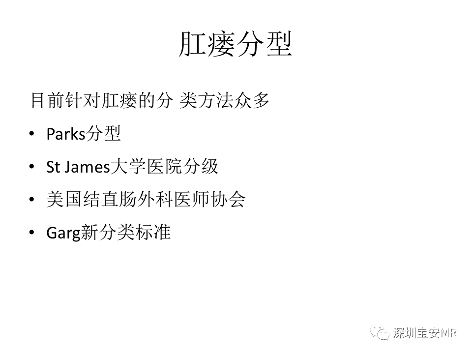 影像PPT - 【PPT】肛瘘MRI诊断-19