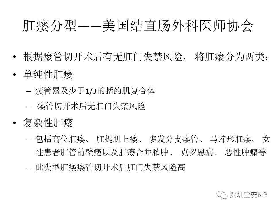 影像PPT - 【PPT】肛瘘MRI诊断-41
