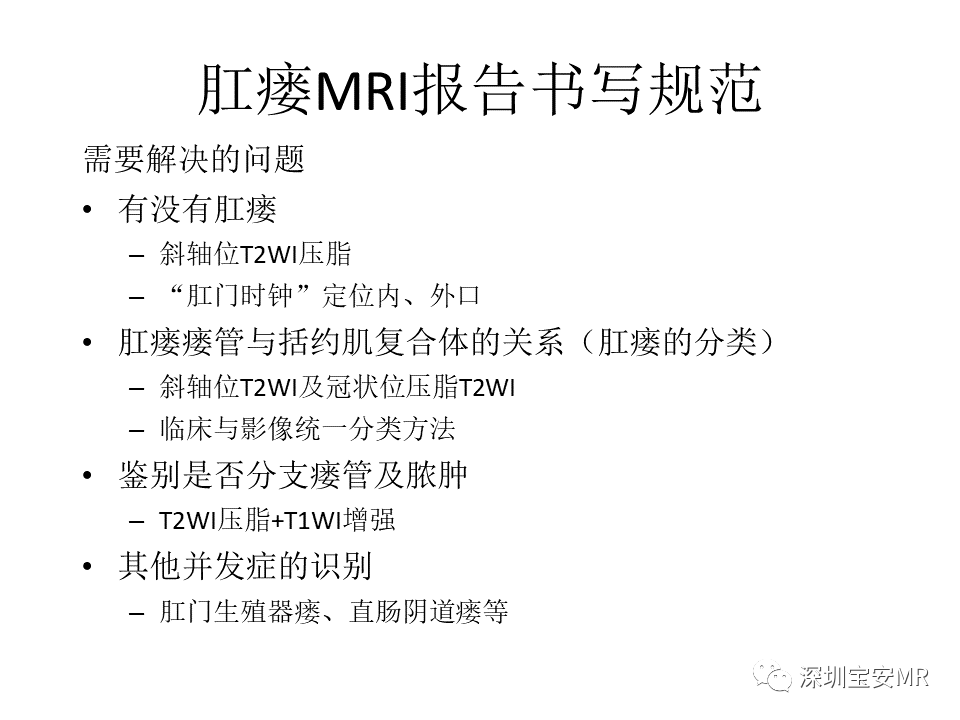 影像PPT - 【PPT】肛瘘MRI诊断-44