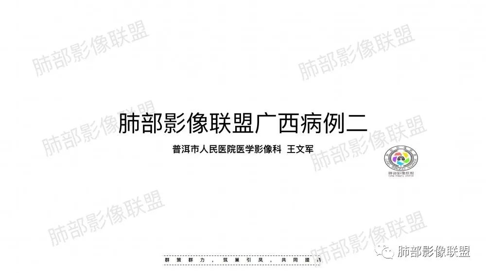 影像PPT - 【病例】 道貌岸然的肺腺癌-1 影像PPT - 【病例】 道貌岸然的肺腺癌-1